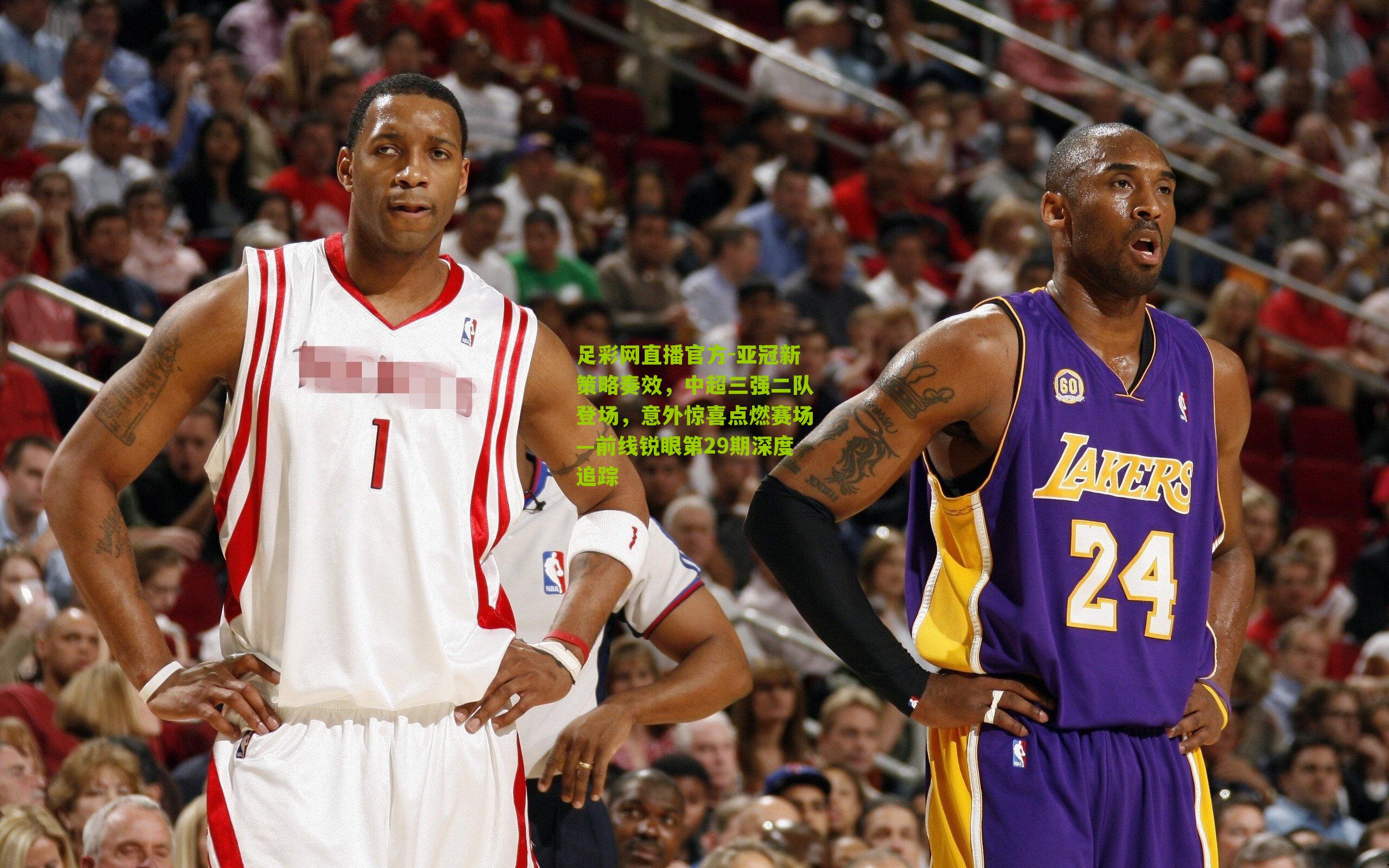 足彩网直播官方-亚冠新策略奏效，中超三强二队登场，意外惊喜点燃赛场—前线锐眼第29期深度追踪