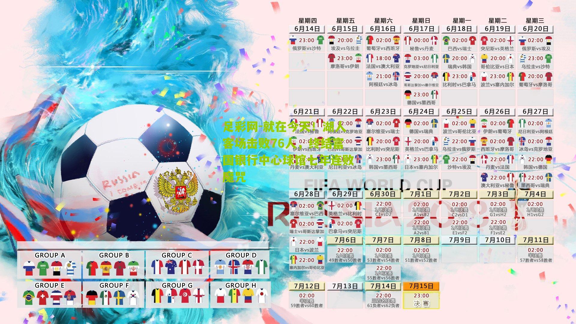 就在今天！湖人客场击败76人，终结富国银行中心球馆七年连败魔咒