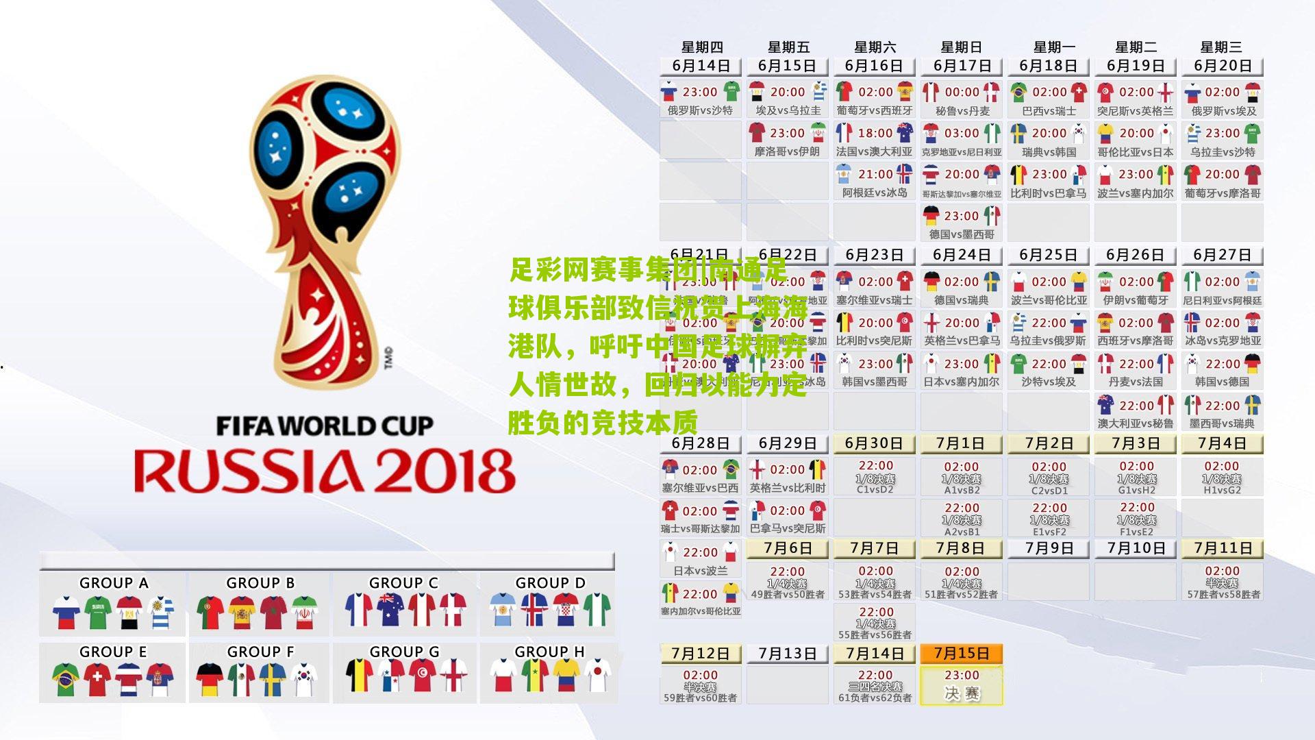 南通足球俱乐部致信祝贺上海海港队，呼吁中国足球摒弃人情世故，回归以能力定胜负的竞技本质